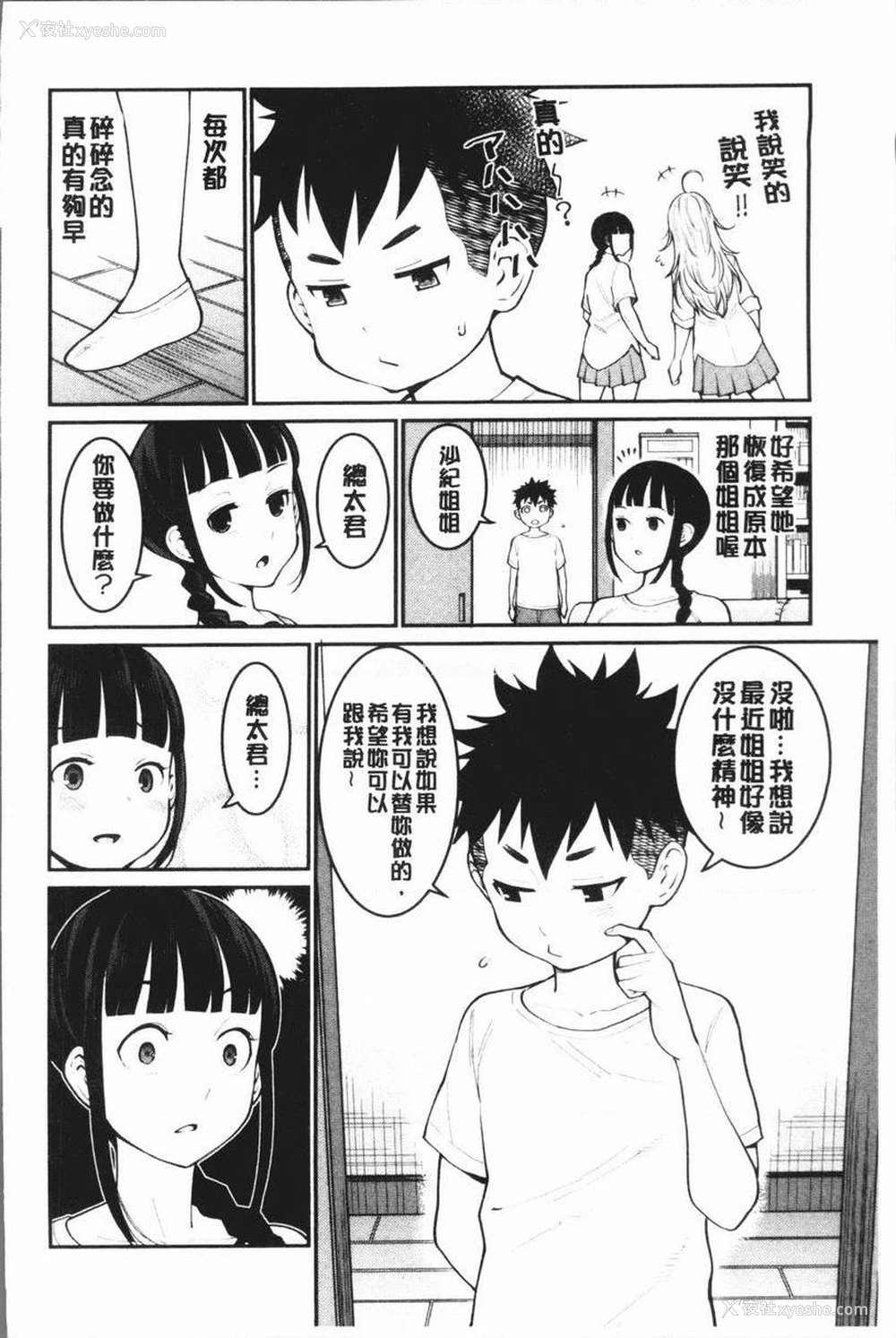 4P - 超淫姊×啪啪³