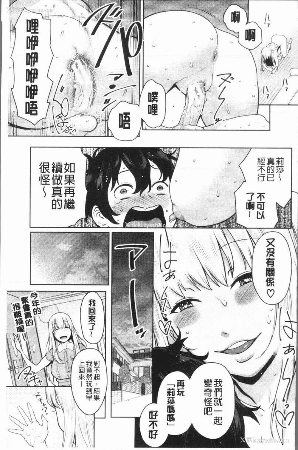 29P - 超淫姊×啪啪³