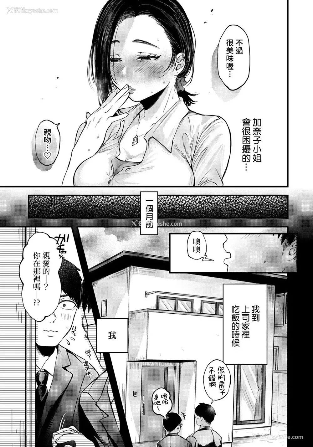 3P - イケナイ関系～味わい尽くす上司妻～