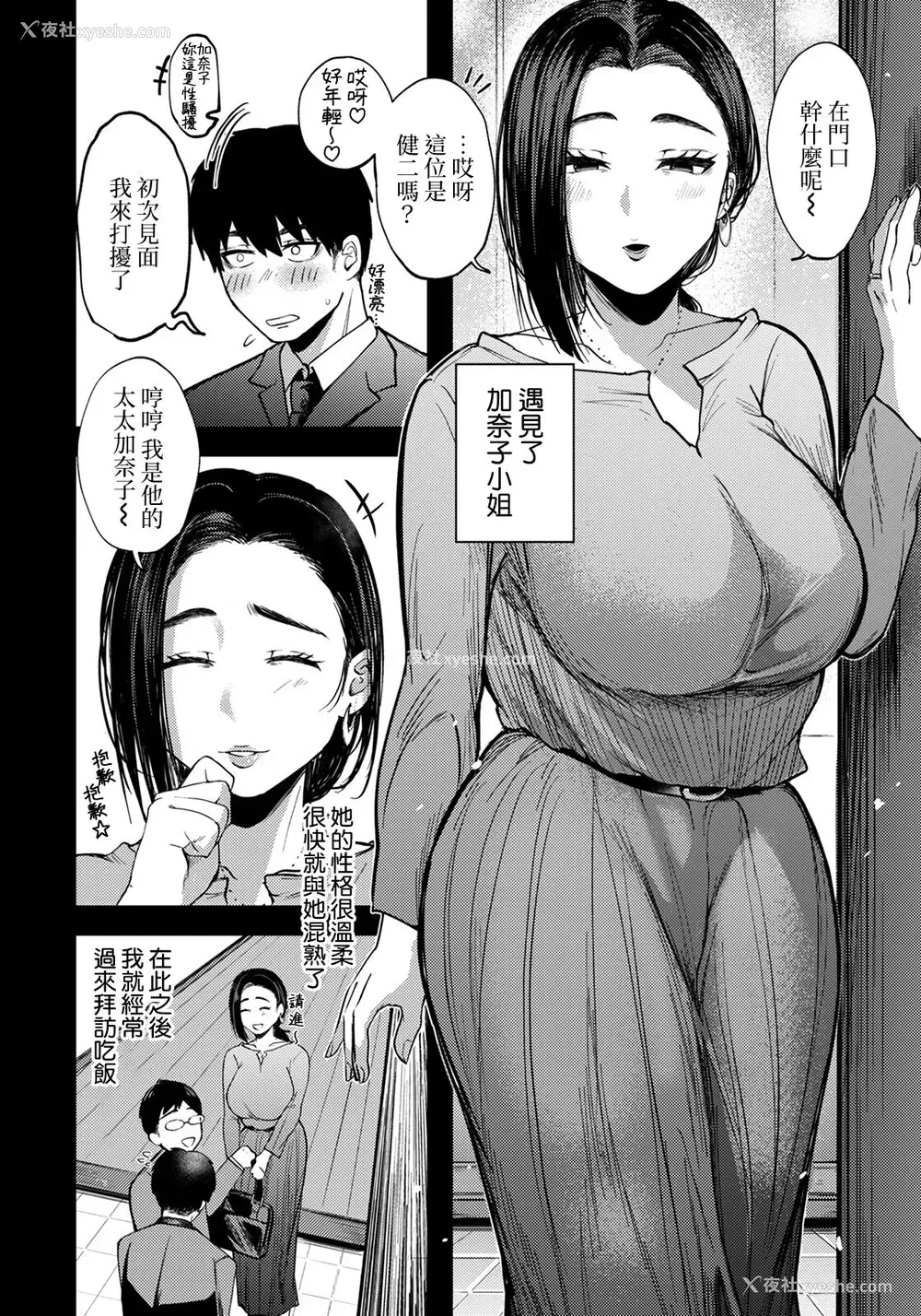4P - イケナイ関系～味わい尽くす上司妻～