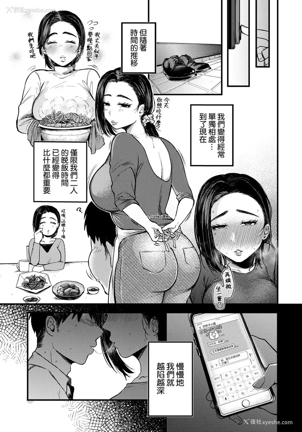 5P - イケナイ関系～味わい尽くす上司妻～