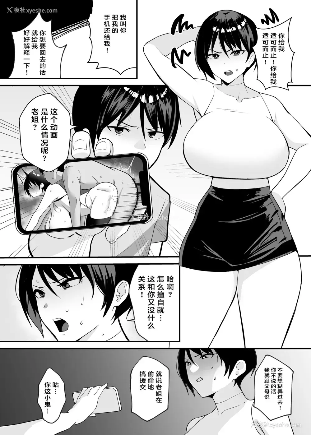 2P - [C级电画 (c级)] 姉ネトル ～セフレとハメ撮りしてた姉を分からせる话～ [中国翻訳]