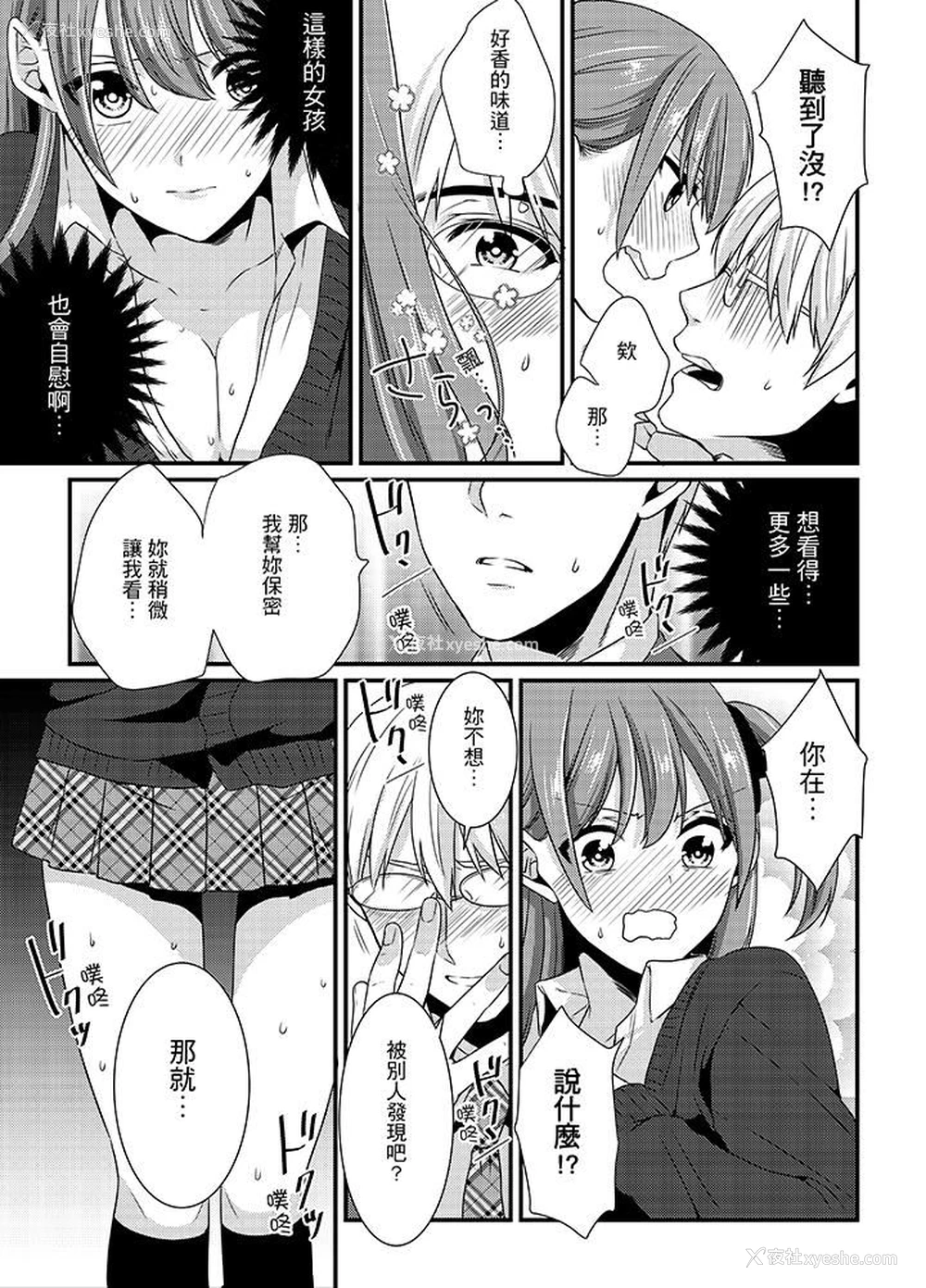 10P - 转学第一天...在教室里自慰被看到了!
