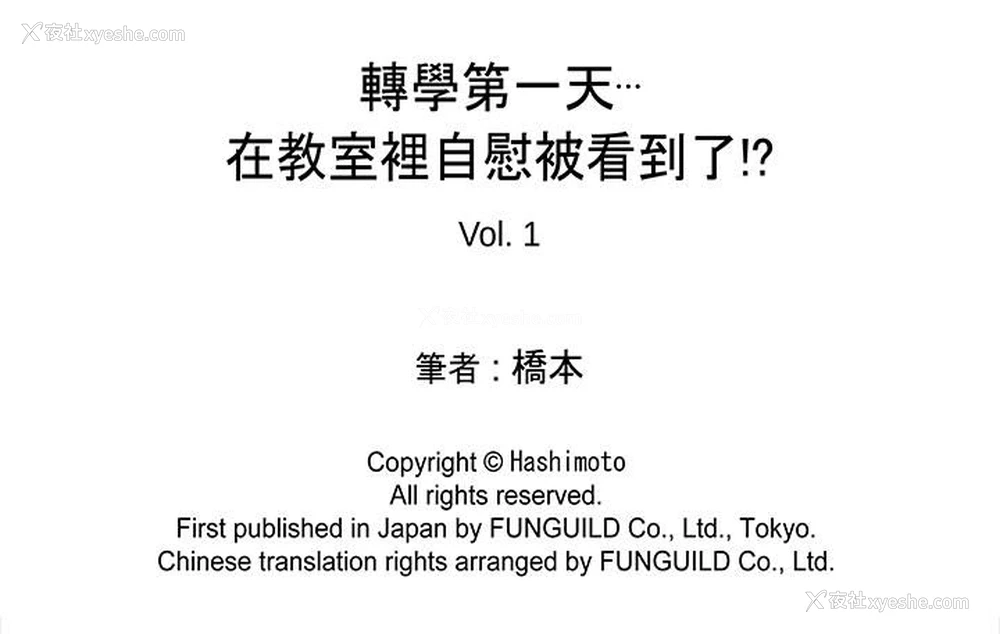 14P - 转学第一天...在教室里自慰被看到了!