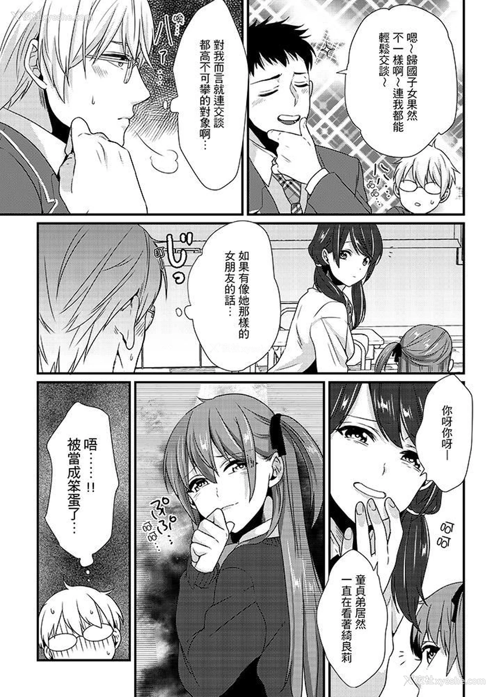 6P - 转学第一天...在教室里自慰被看到了!