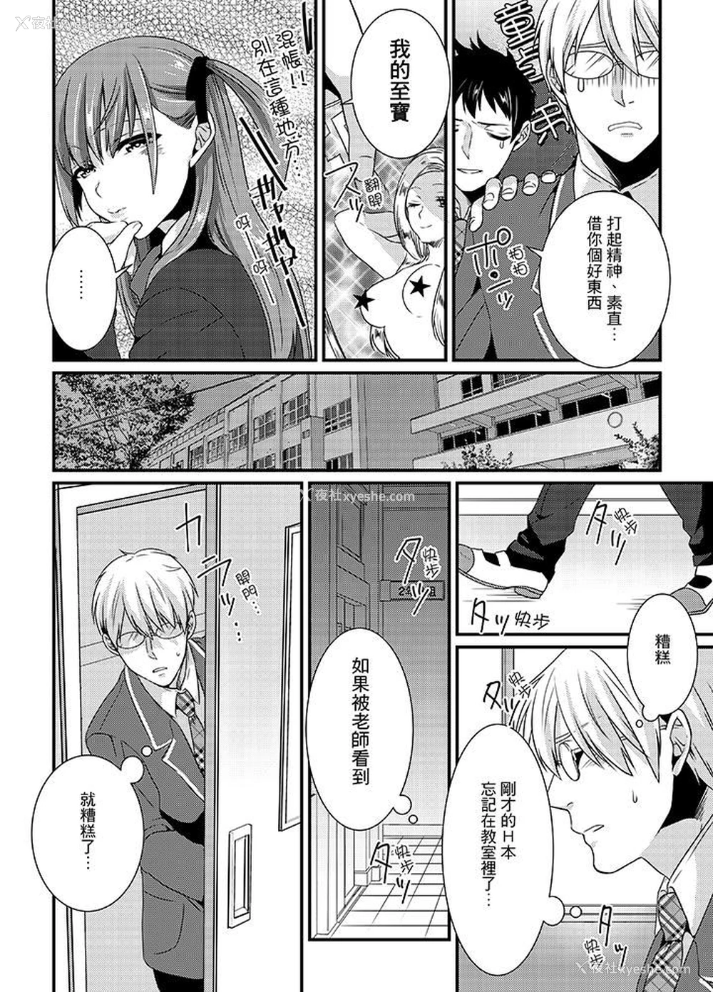 7P - 转学第一天...在教室里自慰被看到了!