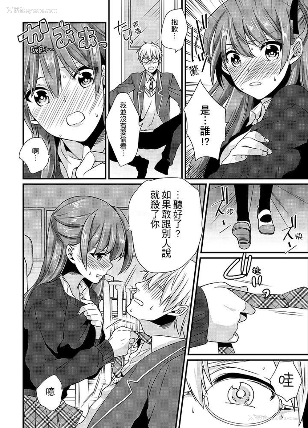 9P - 转学第一天...在教室里自慰被看到了!