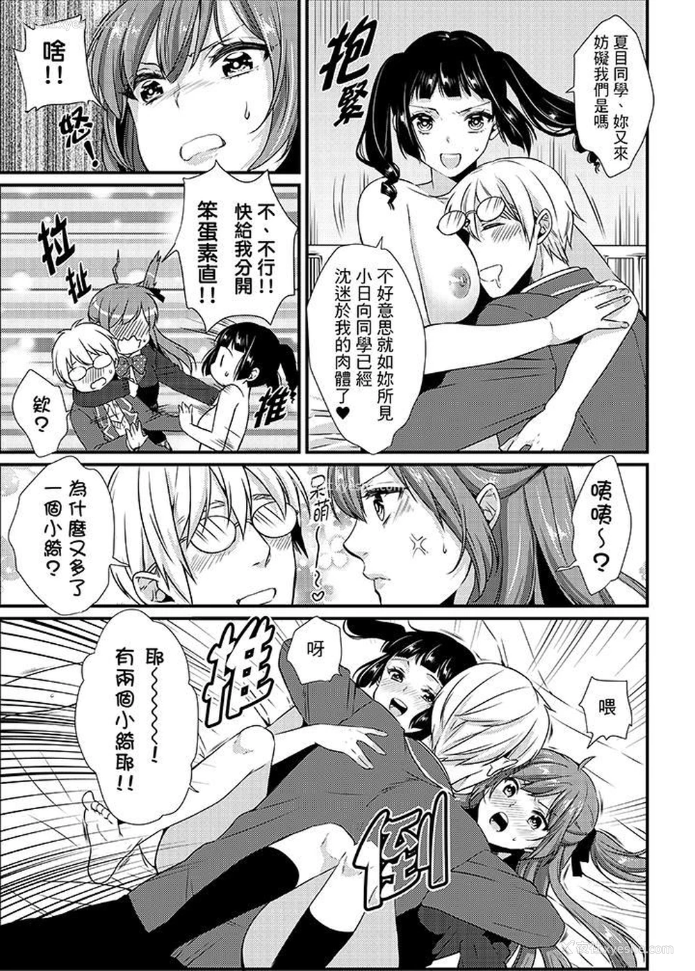 8P - 转学第一天...在教室里自慰被看到了!