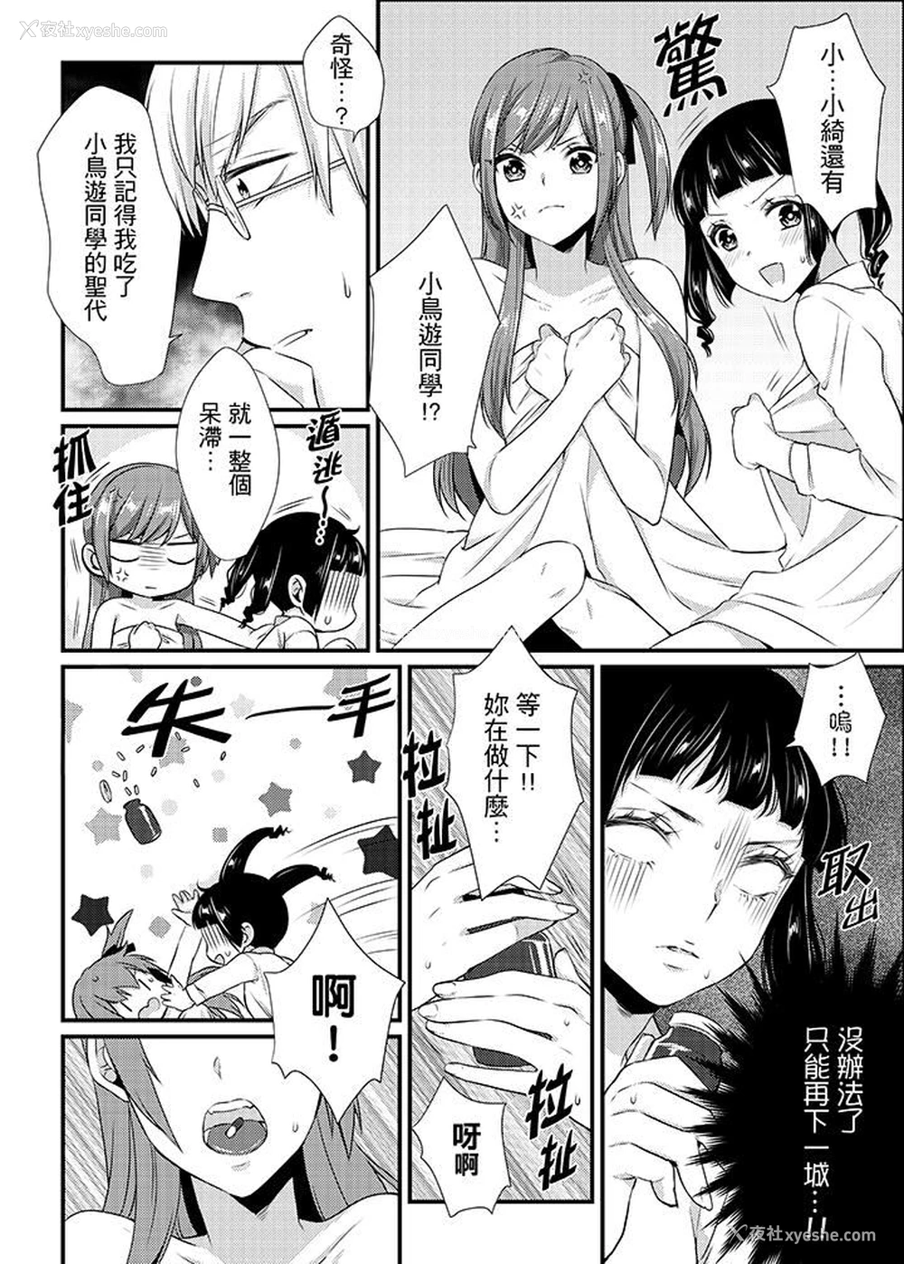 10P - 转学第一天...在教室里自慰被看到了!