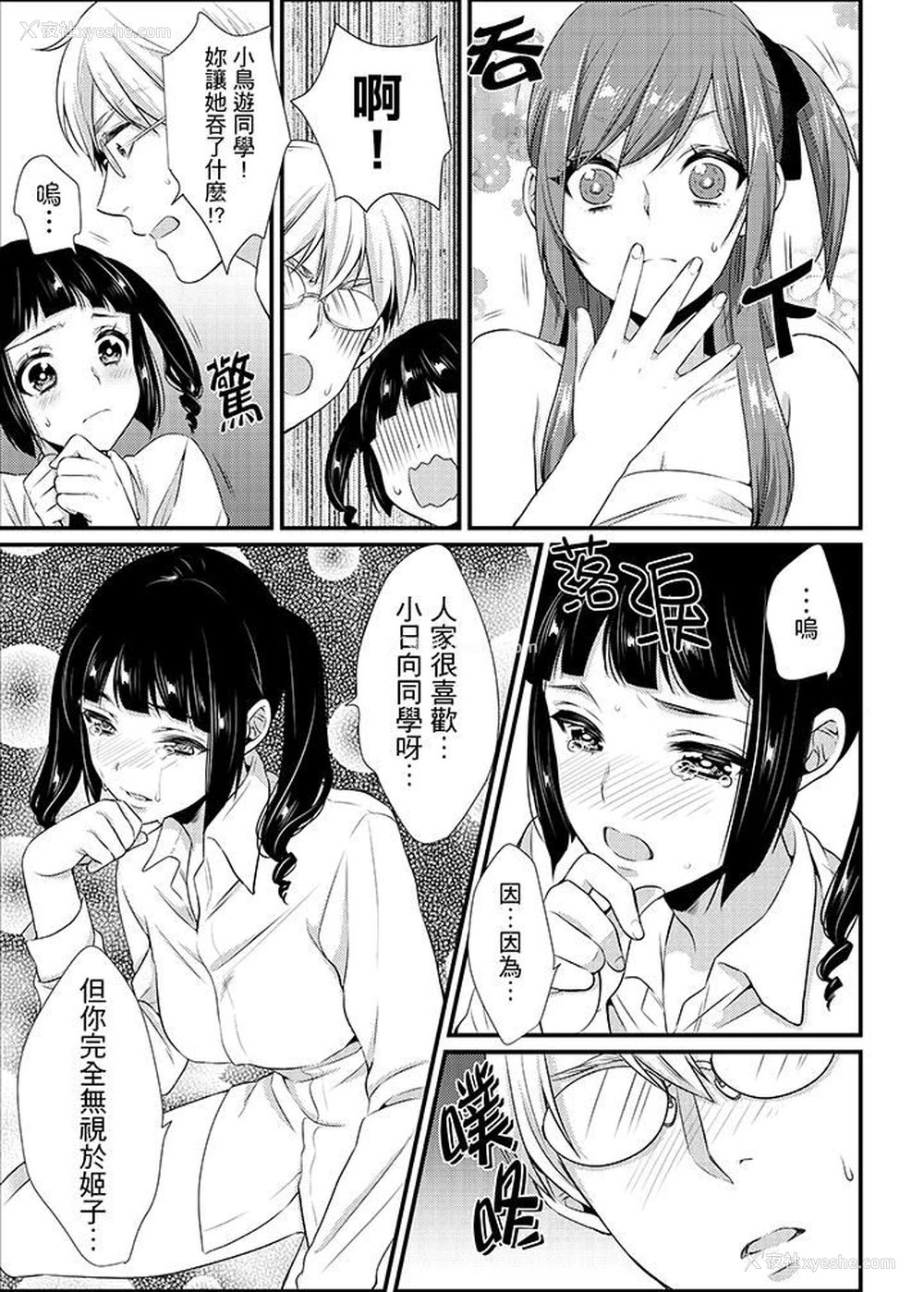 11P - 转学第一天...在教室里自慰被看到了!