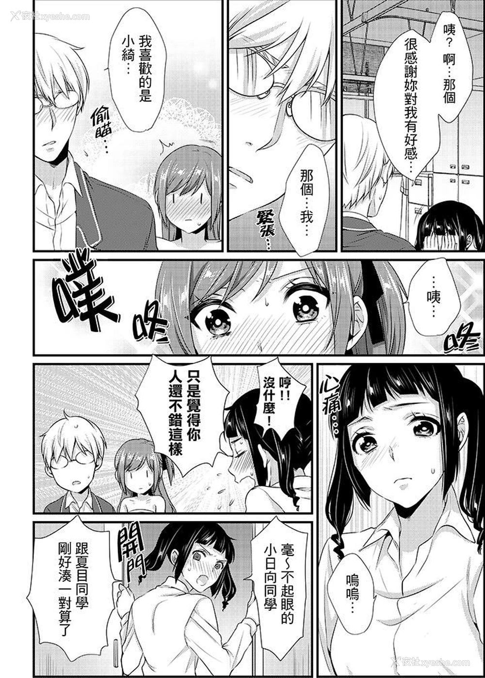 12P - 转学第一天...在教室里自慰被看到了!