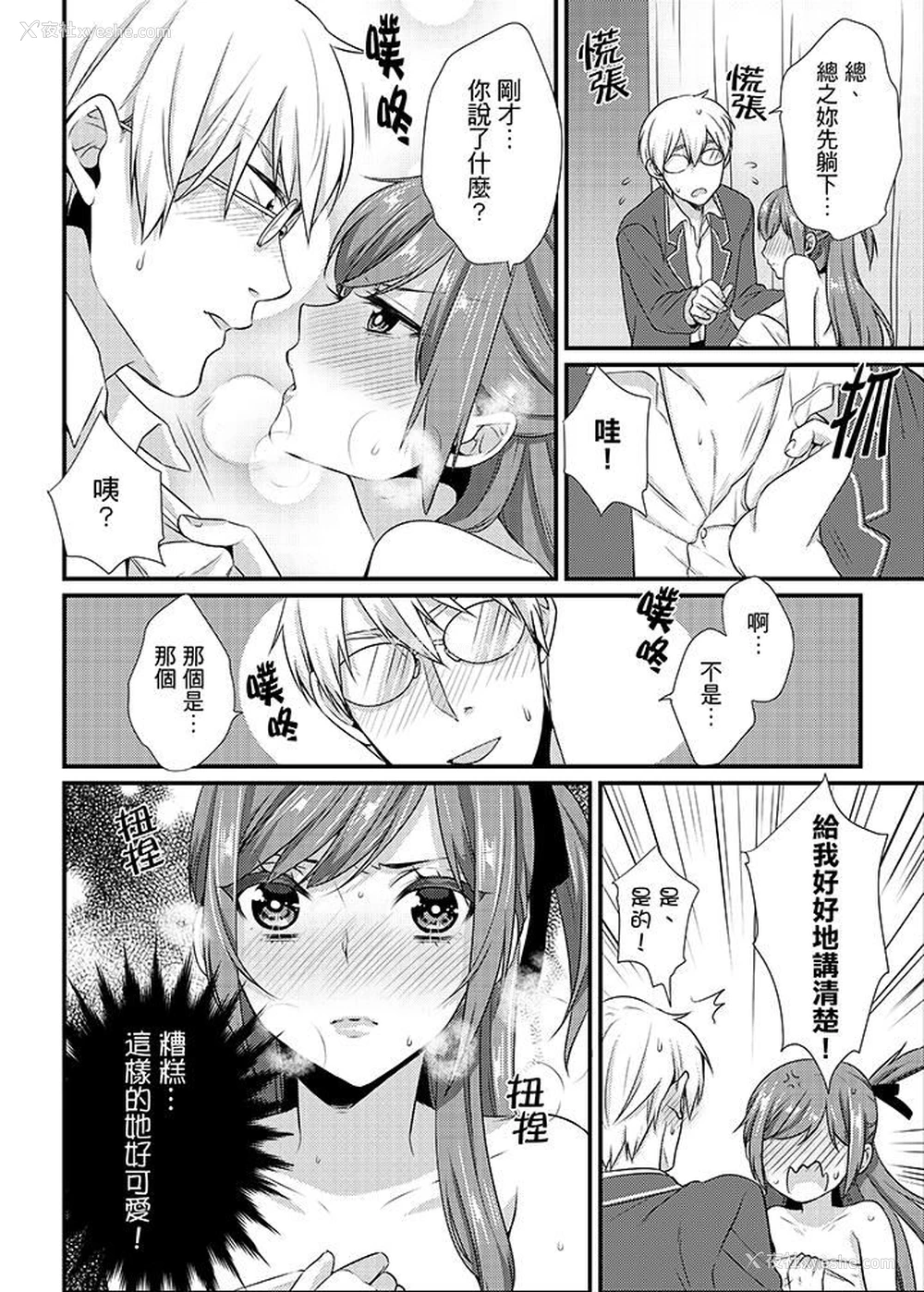 14P - 转学第一天...在教室里自慰被看到了!