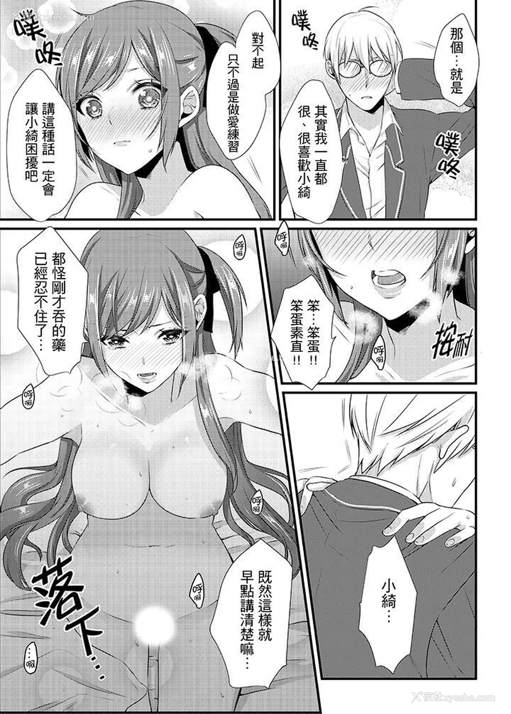 15P - 转学第一天...在教室里自慰被看到了!