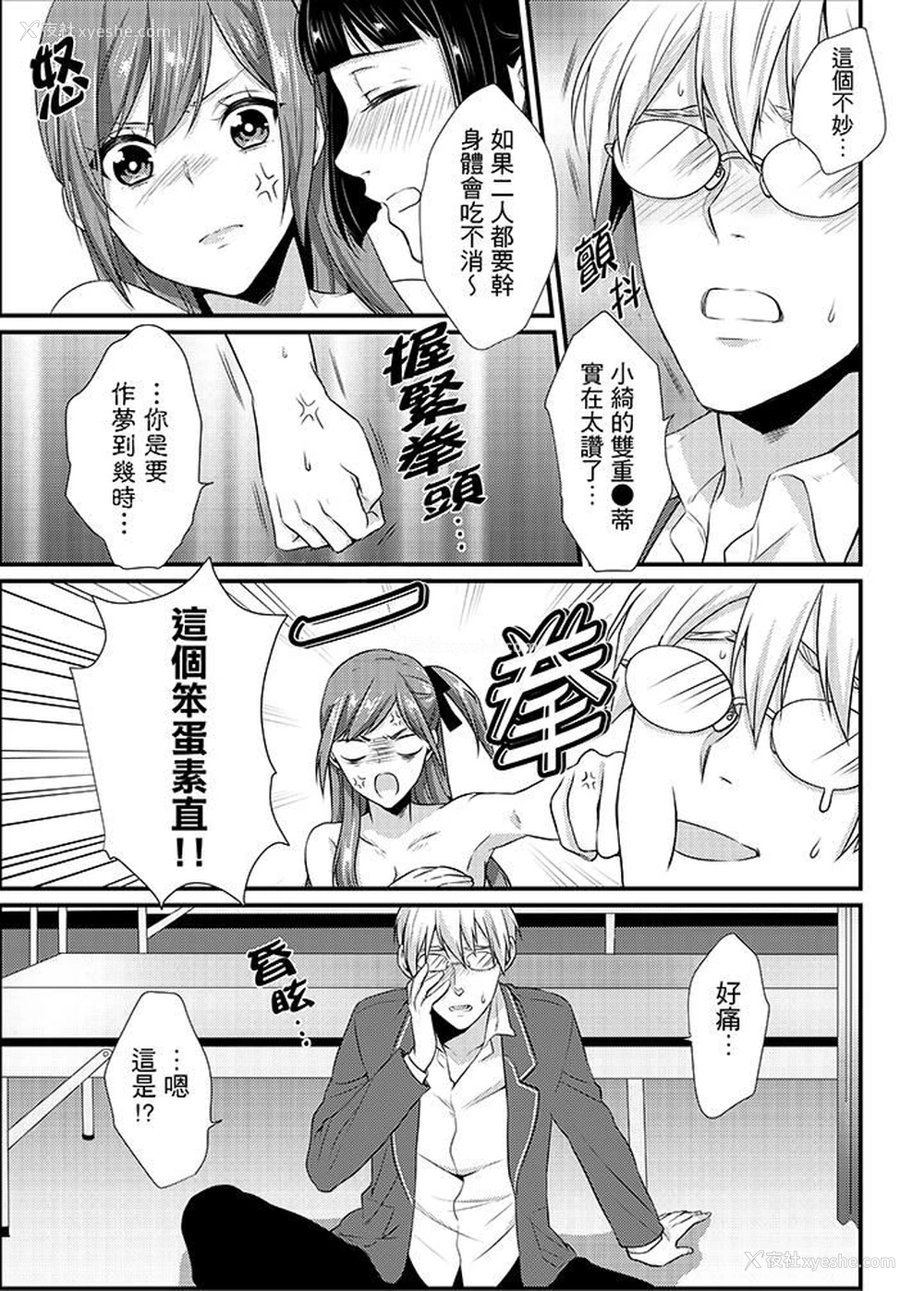 9P - 转学第一天...在教室里自慰被看到了!