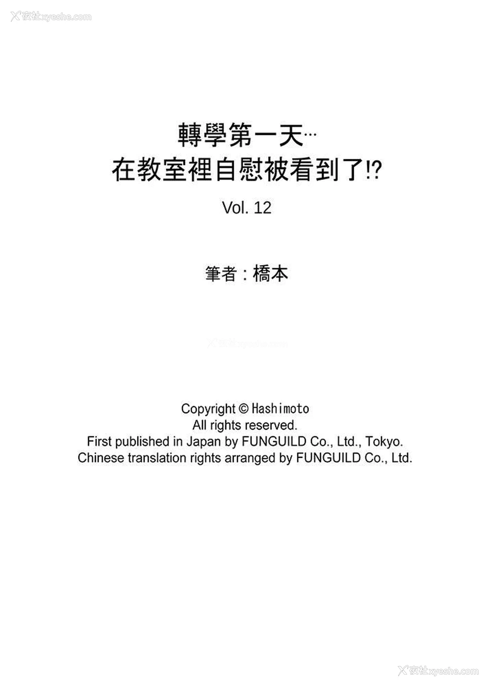 15P - 转学第一天...在教室里自慰被看到了!