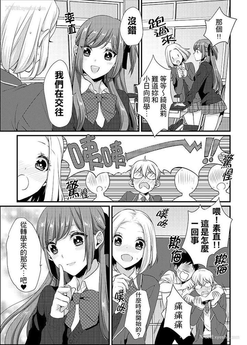 10P - 转学第一天...在教室里自慰被看到了!