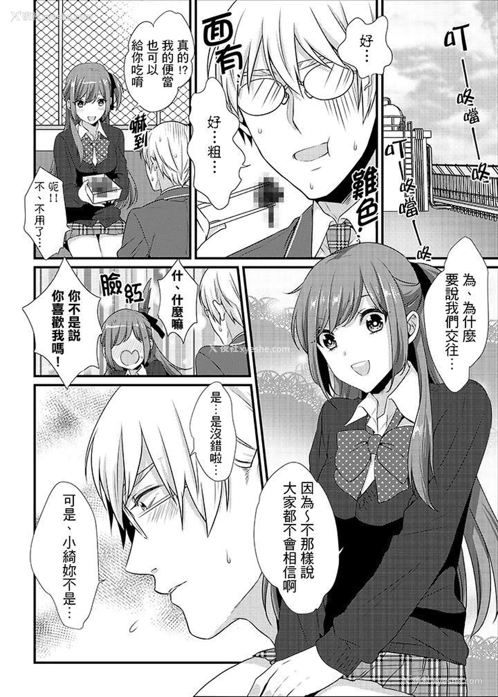 11P - 转学第一天...在教室里自慰被看到了!