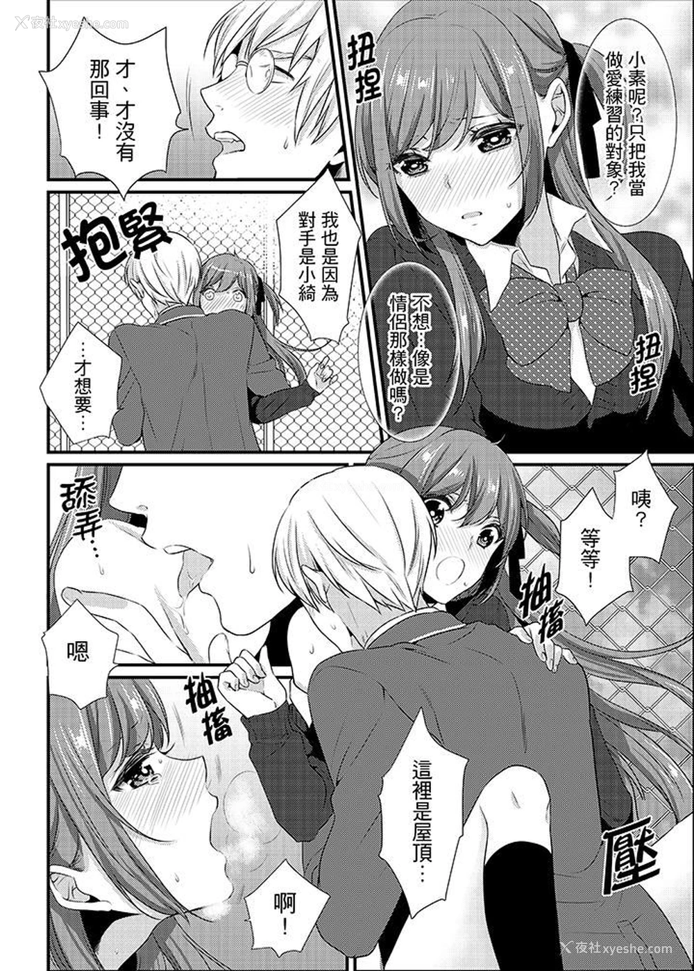 13P - 转学第一天...在教室里自慰被看到了!