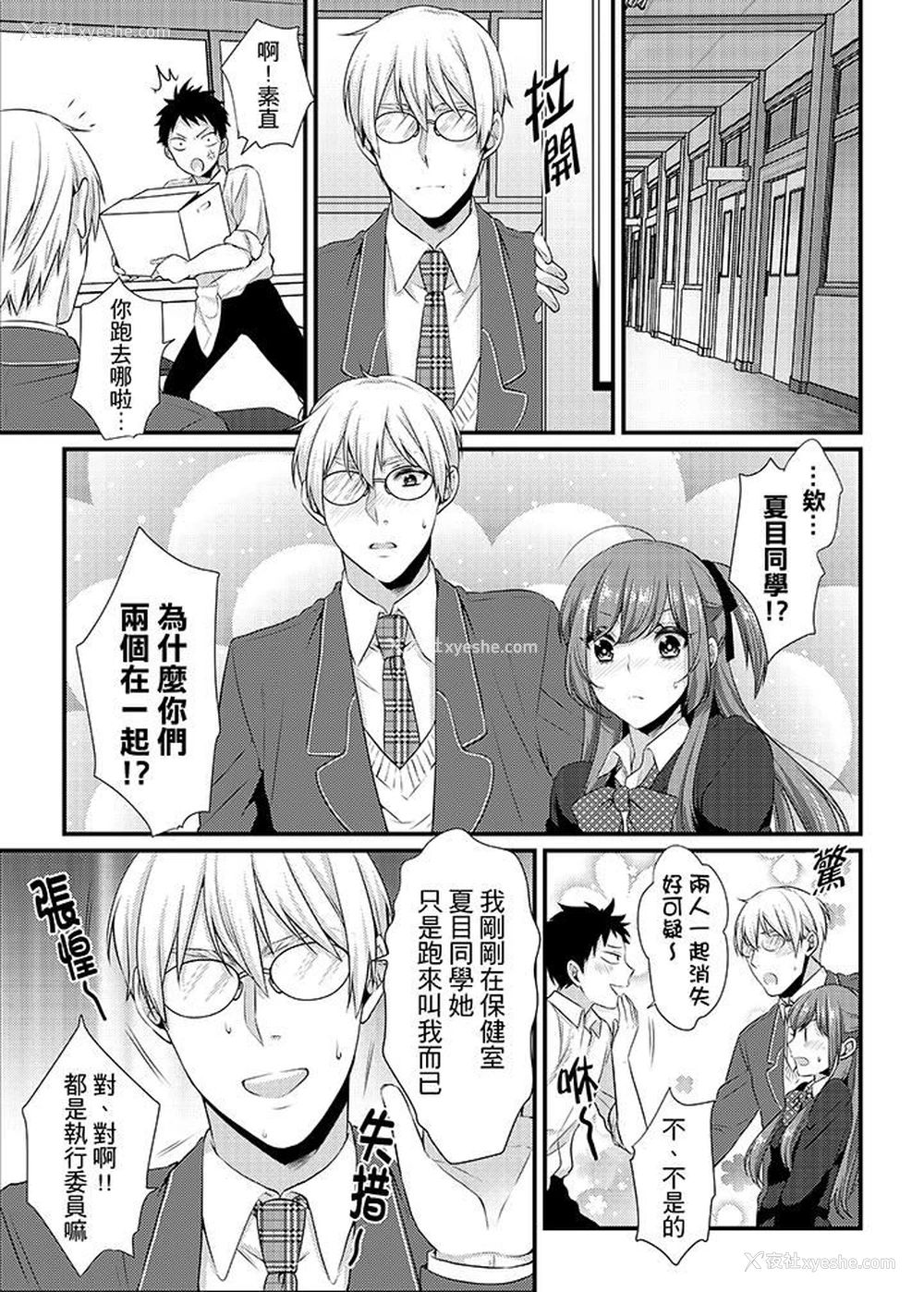4P - 转学第一天...在教室里自慰被看到了!