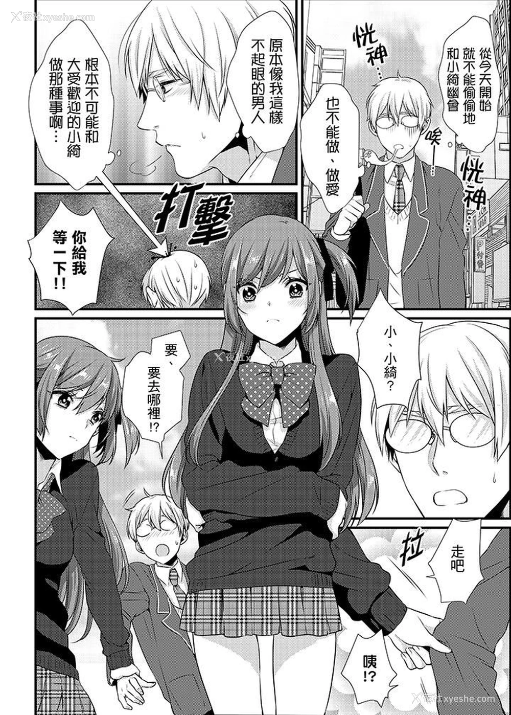 7P - 转学第一天...在教室里自慰被看到了!