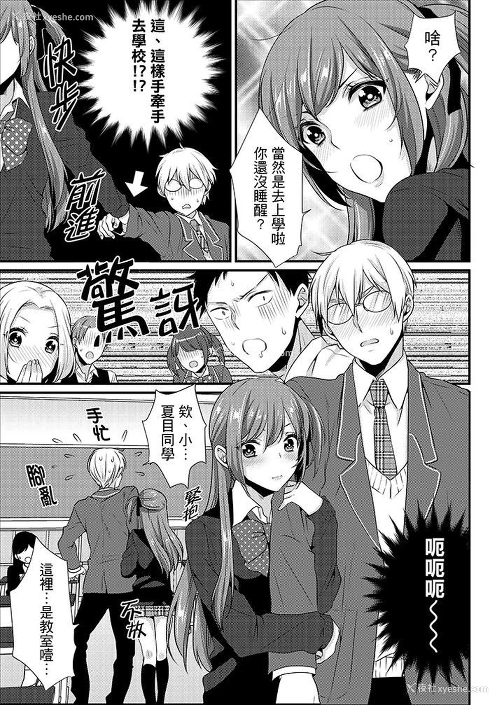 8P - 转学第一天...在教室里自慰被看到了!
