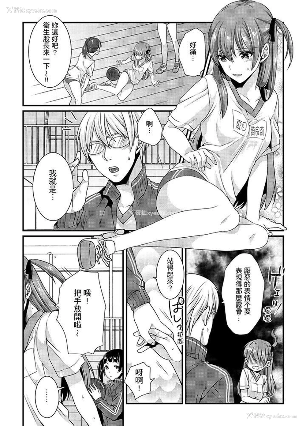 11P - 转学第一天...在教室里自慰被看到了!