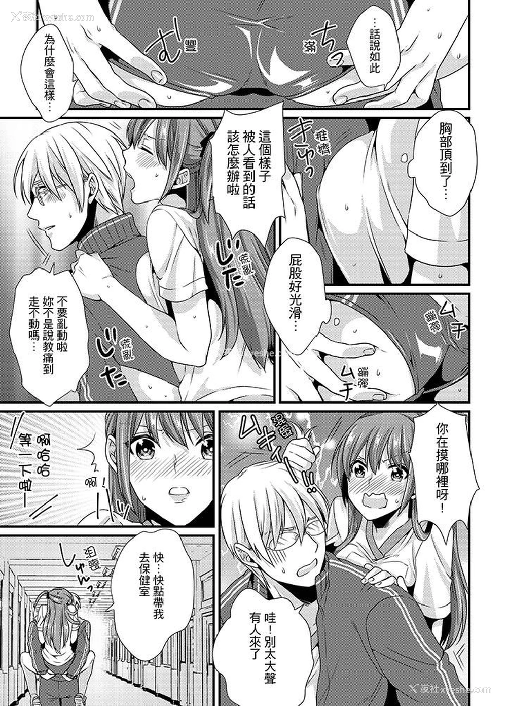 12P - 转学第一天...在教室里自慰被看到了!