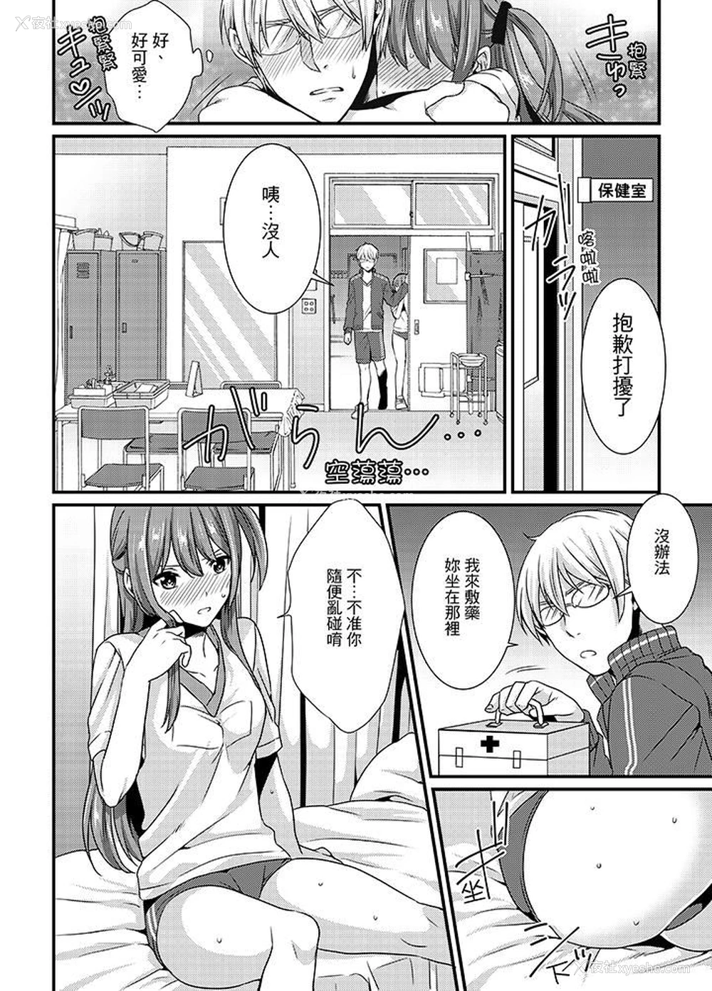 13P - 转学第一天...在教室里自慰被看到了!