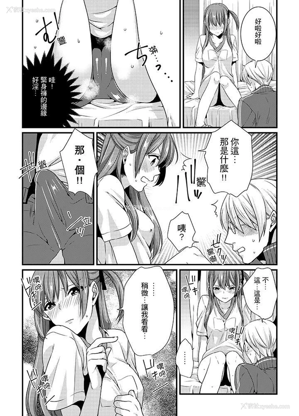 14P - 转学第一天...在教室里自慰被看到了!