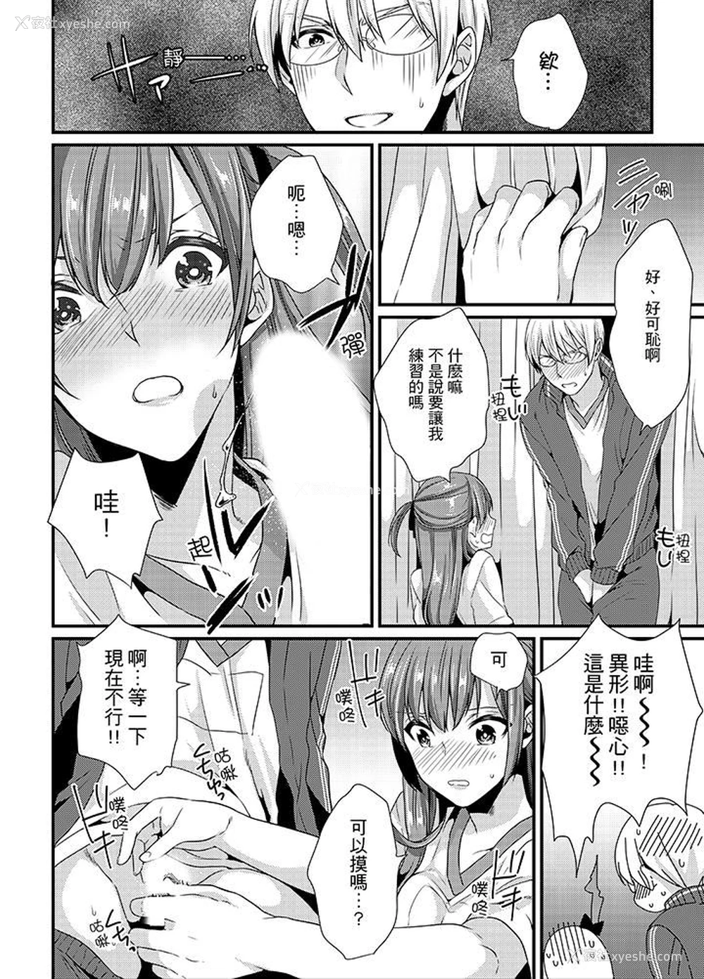 15P - 转学第一天...在教室里自慰被看到了!