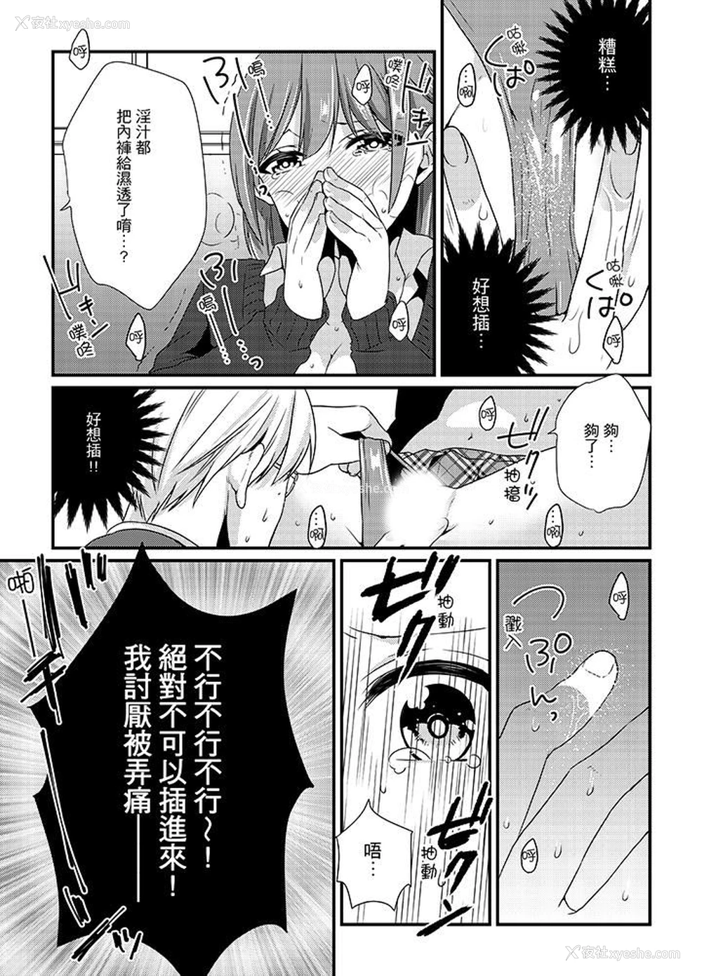 6P - 转学第一天...在教室里自慰被看到了!