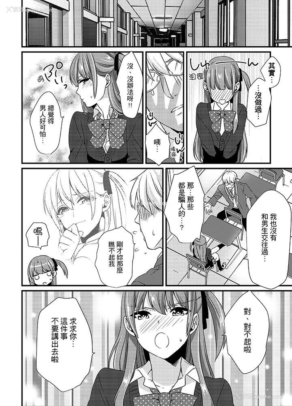 7P - 转学第一天...在教室里自慰被看到了!