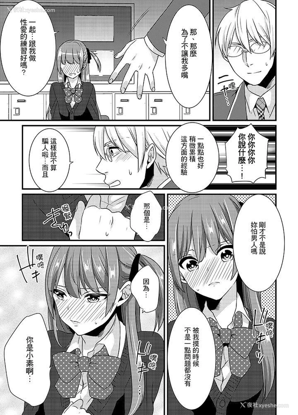 8P - 转学第一天...在教室里自慰被看到了!