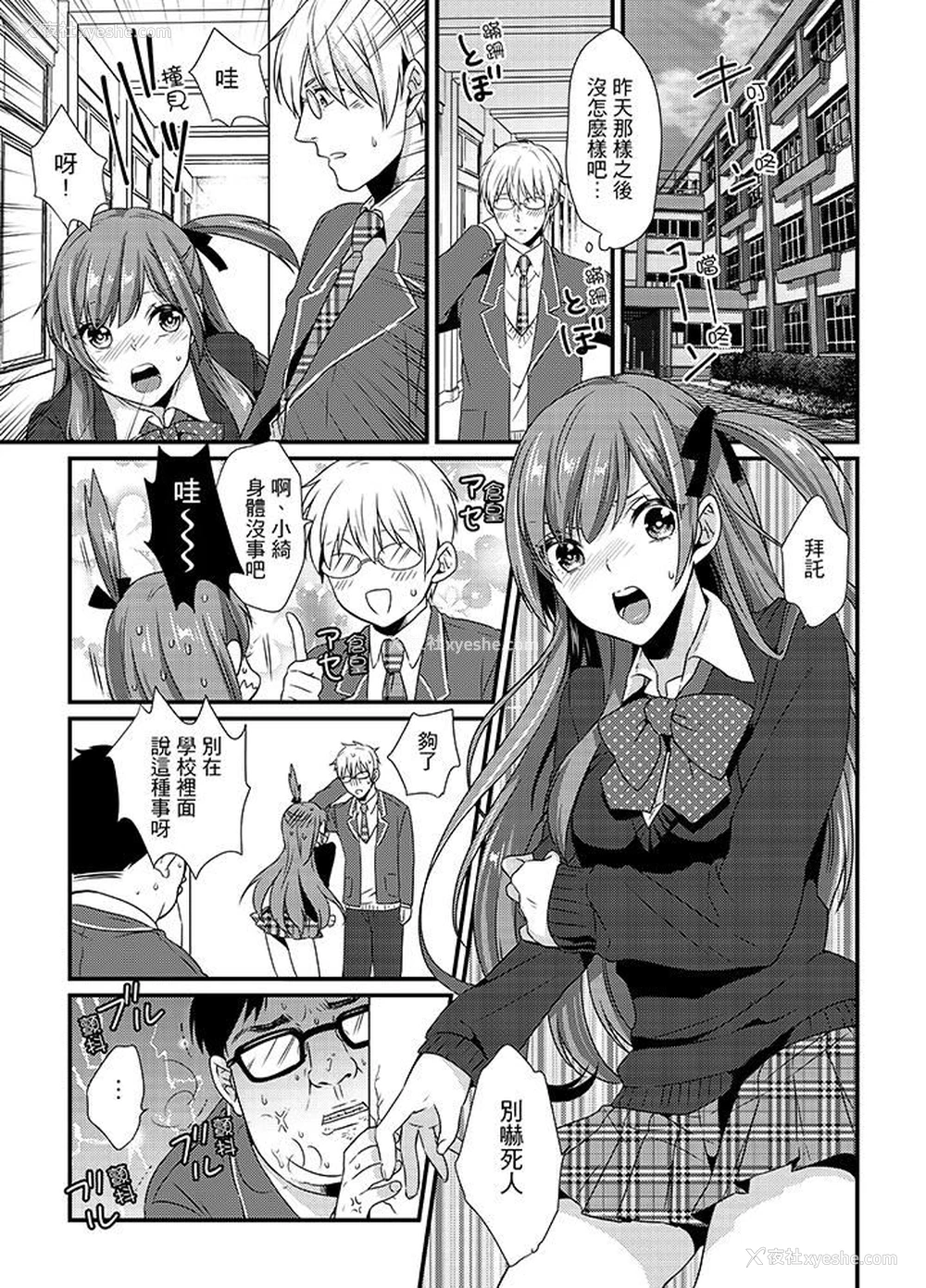 2P - 转学第一天...在教室里自慰被看到了!
