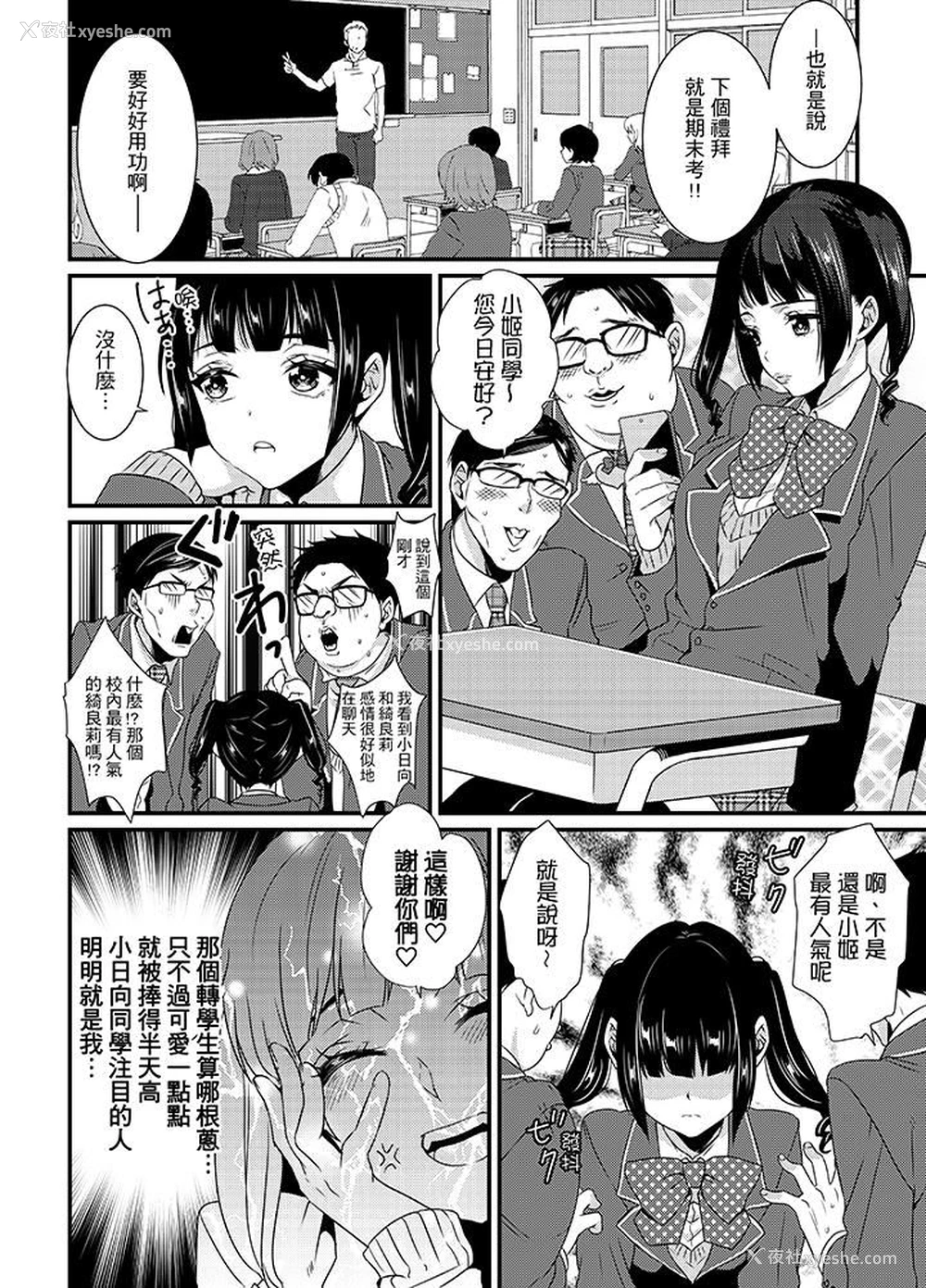 3P - 转学第一天...在教室里自慰被看到了!