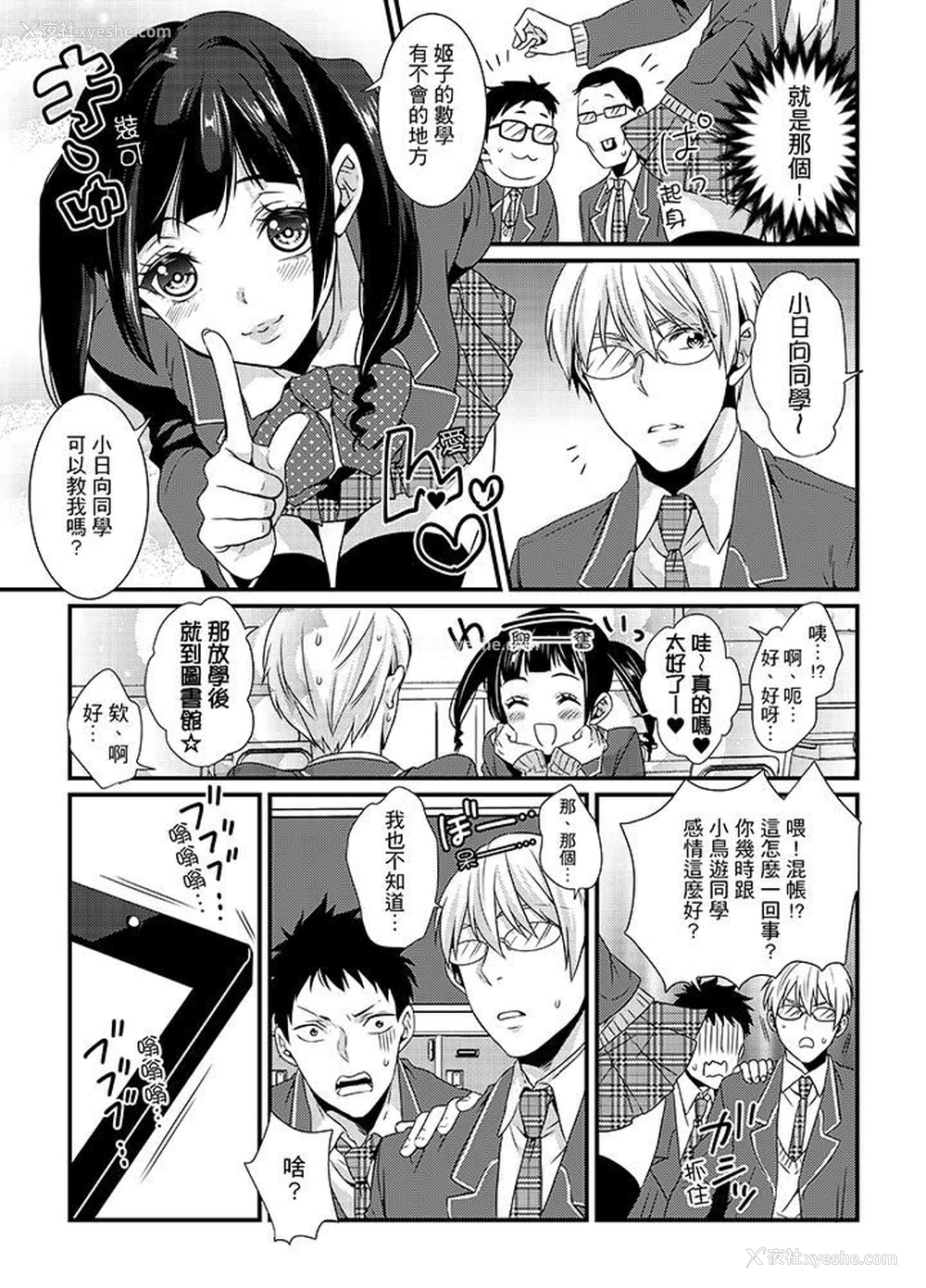 4P - 转学第一天...在教室里自慰被看到了!