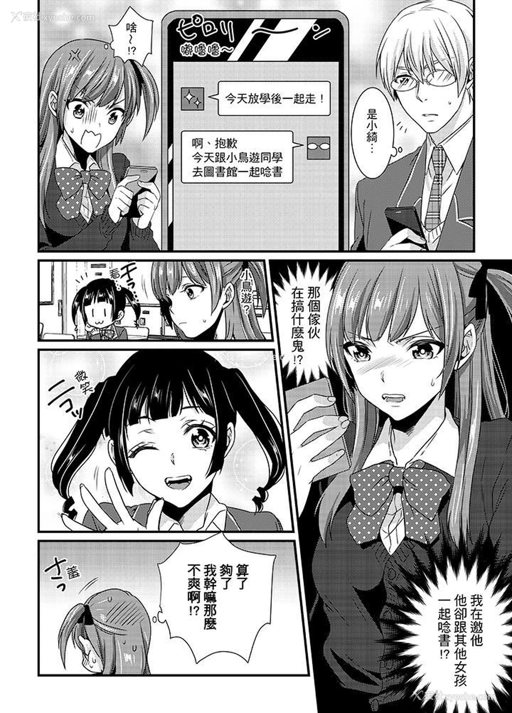 5P - 转学第一天...在教室里自慰被看到了!