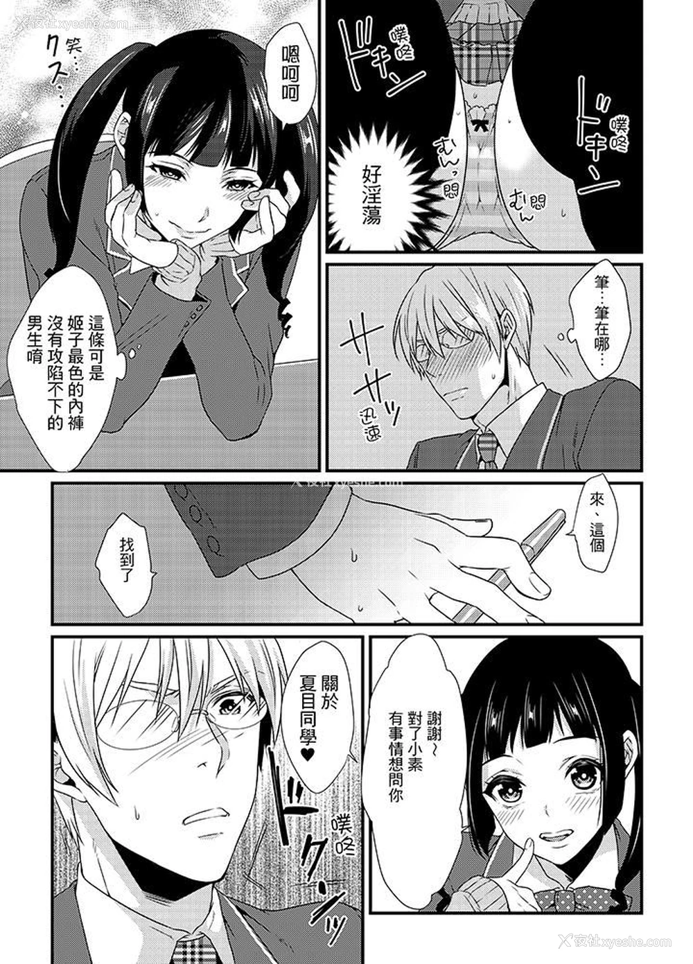 8P - 转学第一天...在教室里自慰被看到了!