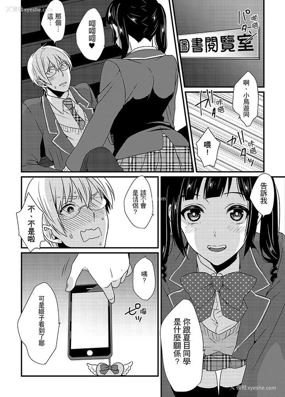 9P - 转学第一天...在教室里自慰被看到了!