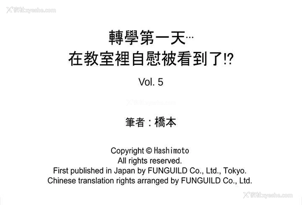 15P - 转学第一天...在教室里自慰被看到了!