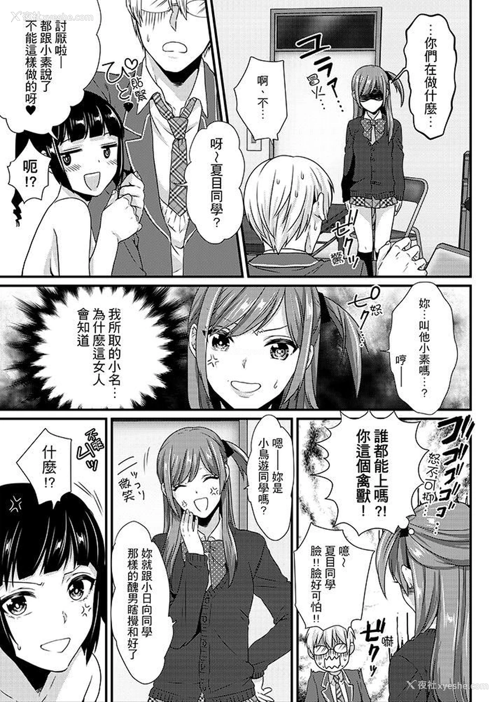 8P - 转学第一天...在教室里自慰被看到了!