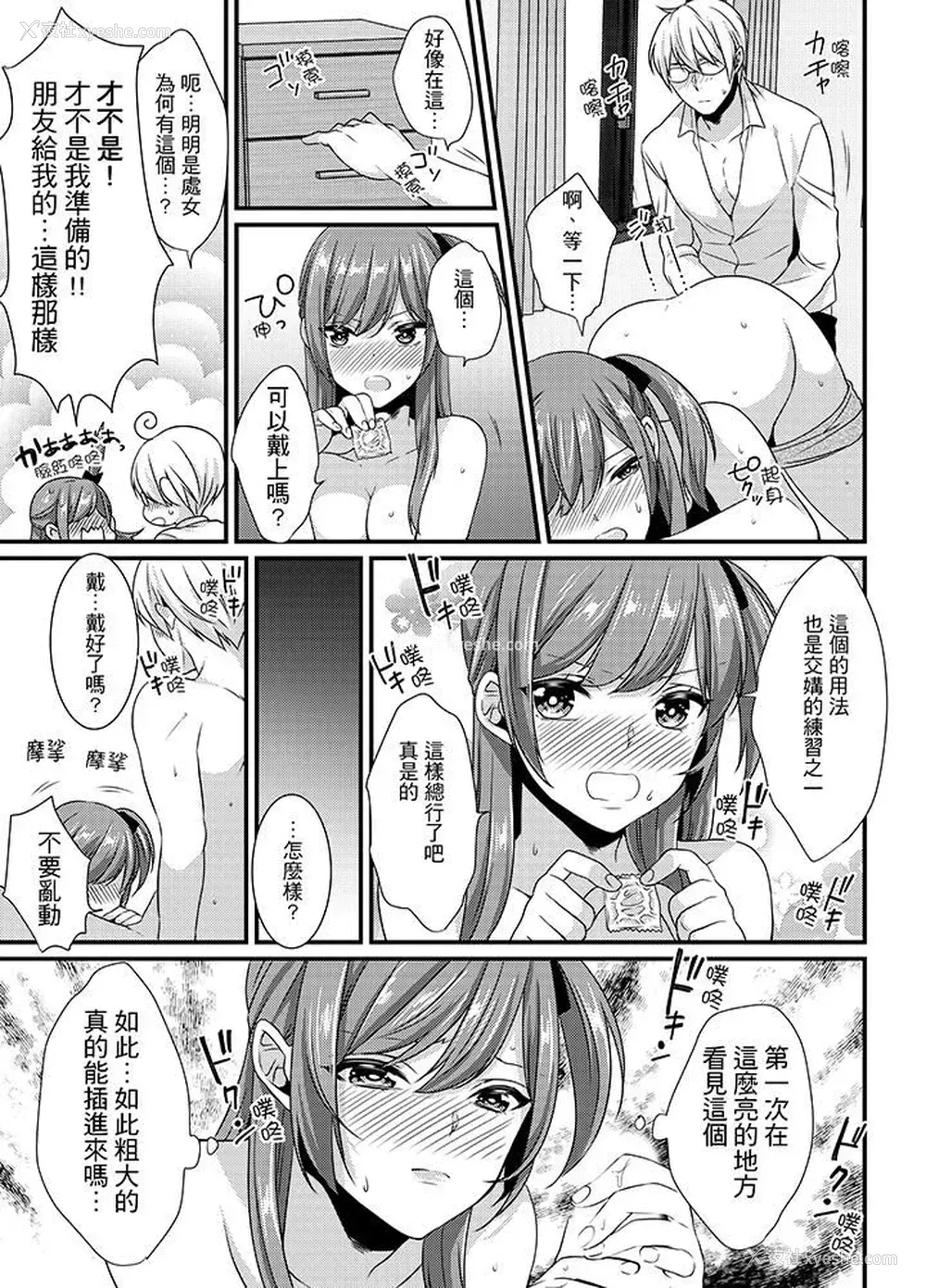 7P - 转学第一天...在教室里自慰被看到了!