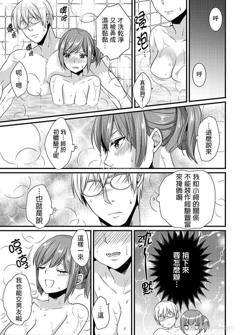 10P - 转学第一天...在教室里自慰被看到了!