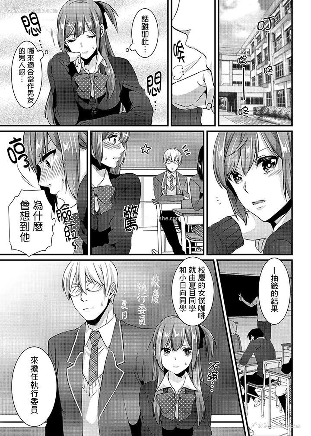 12P - 转学第一天...在教室里自慰被看到了!