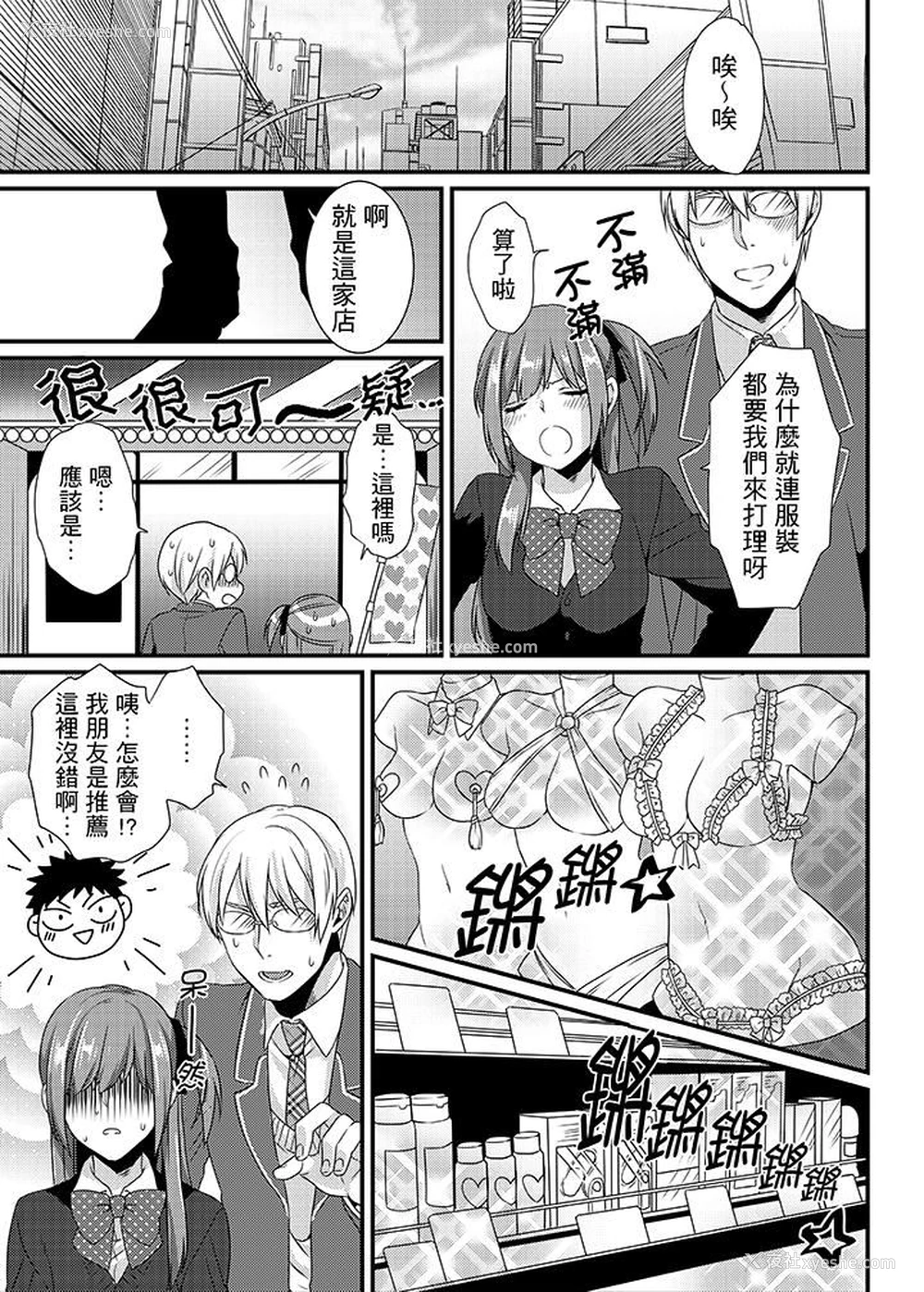 14P - 转学第一天...在教室里自慰被看到了!