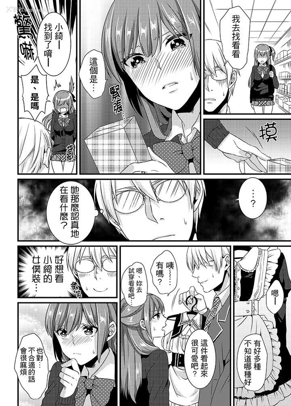 2P - 转学第一天...在教室里自慰被看到了!