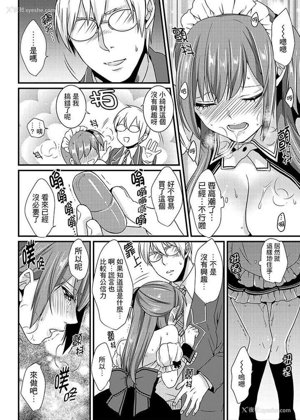 8P - 转学第一天...在教室里自慰被看到了!
