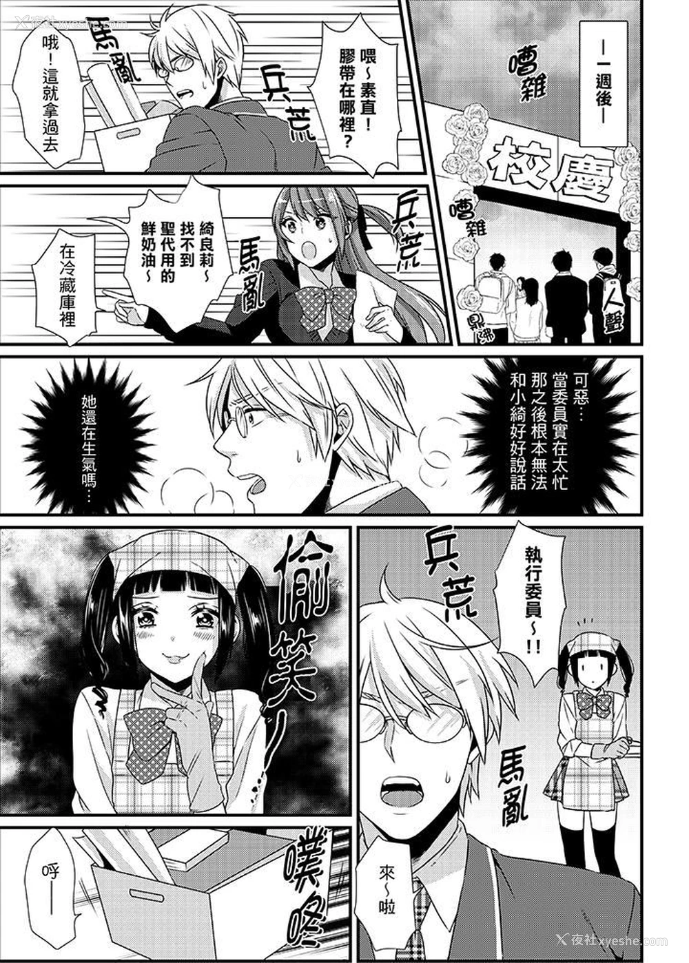 10P - 转学第一天...在教室里自慰被看到了!