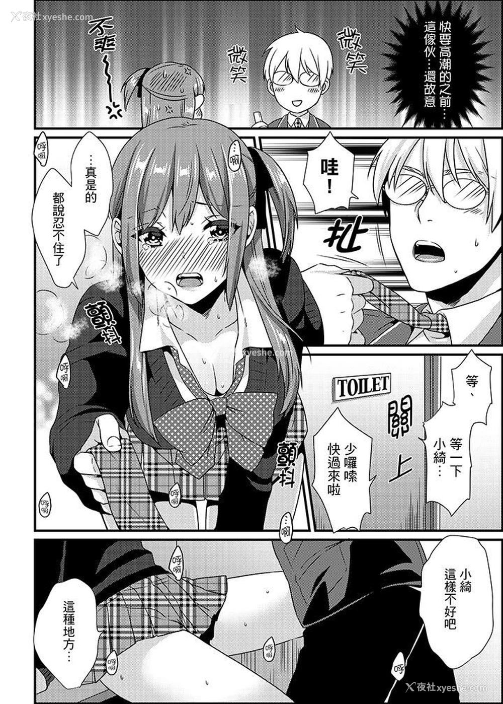 3P - 转学第一天...在教室里自慰被看到了!