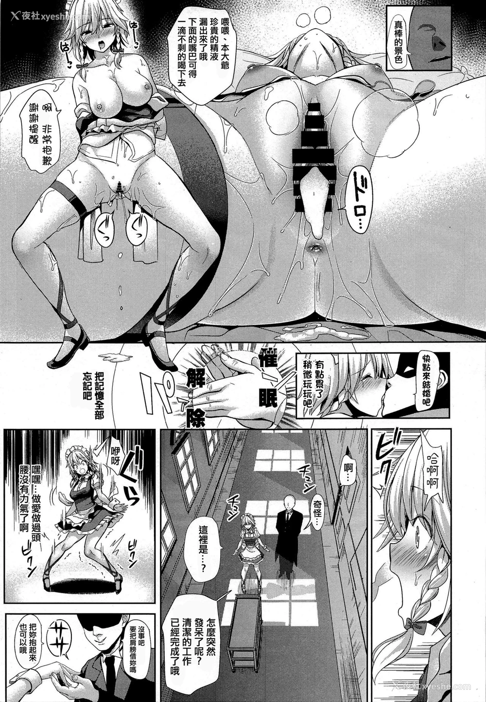 26P - (C97) [背徳汉 (背徳汉)] 东方催眠4 何でも咲夜さん (东方Project) [中国翻訳]